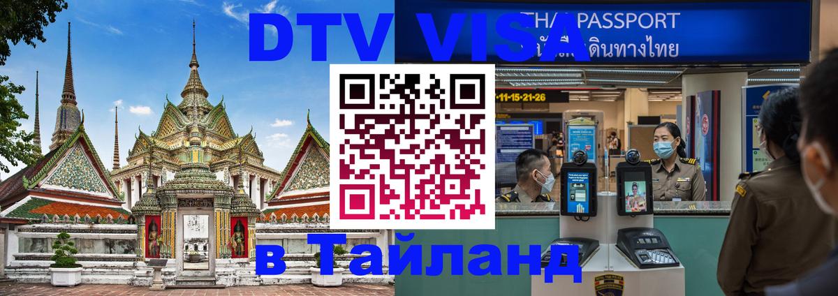 Цены на DTV визу в Таиланд — пакеты услуг, достаточно даже паспорта - 04.10.2025 